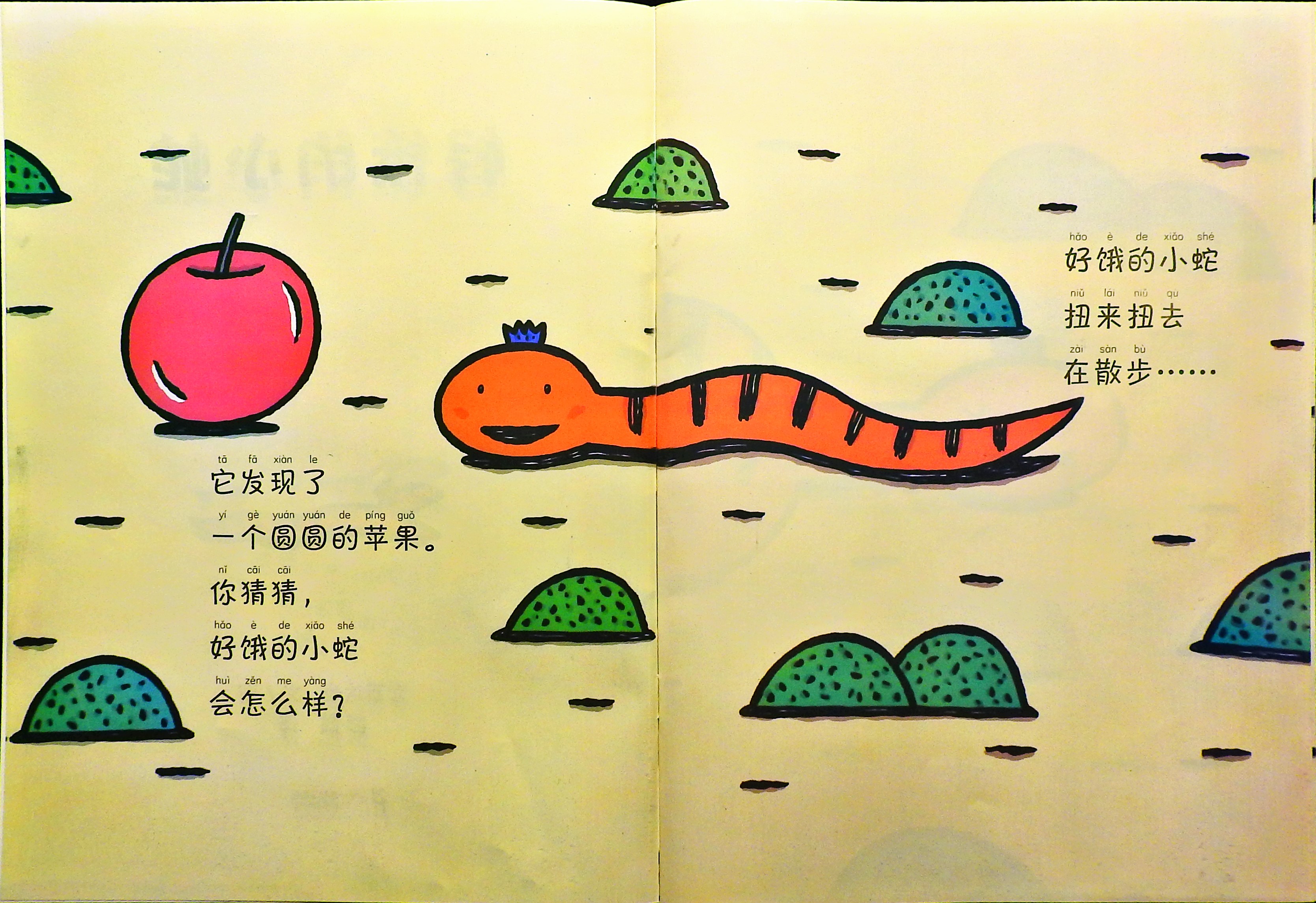 好饿的小蛇 (03),绘本,绘本故事,绘本阅读,故事书,童书,图画书,课外阅读